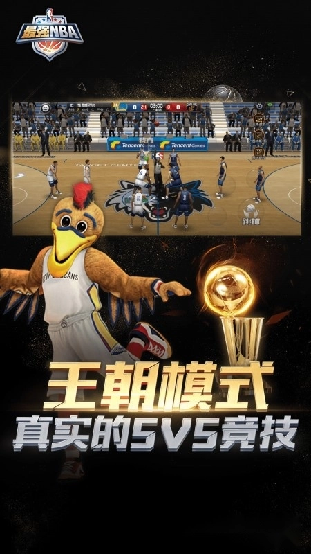 最強(qiáng)NBA正版圖3