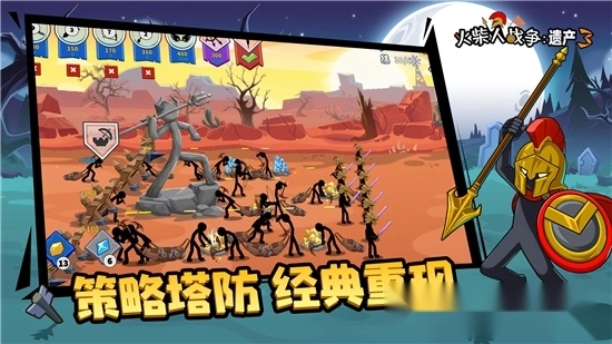 火柴人战争遗产3中文版