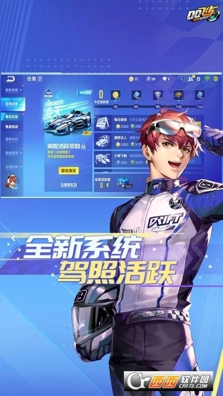 QQ飞车版图2