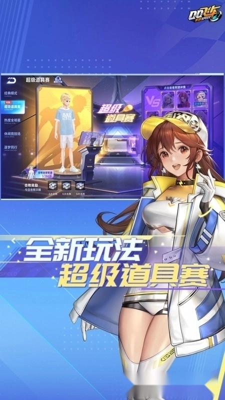 QQ飞车版图3