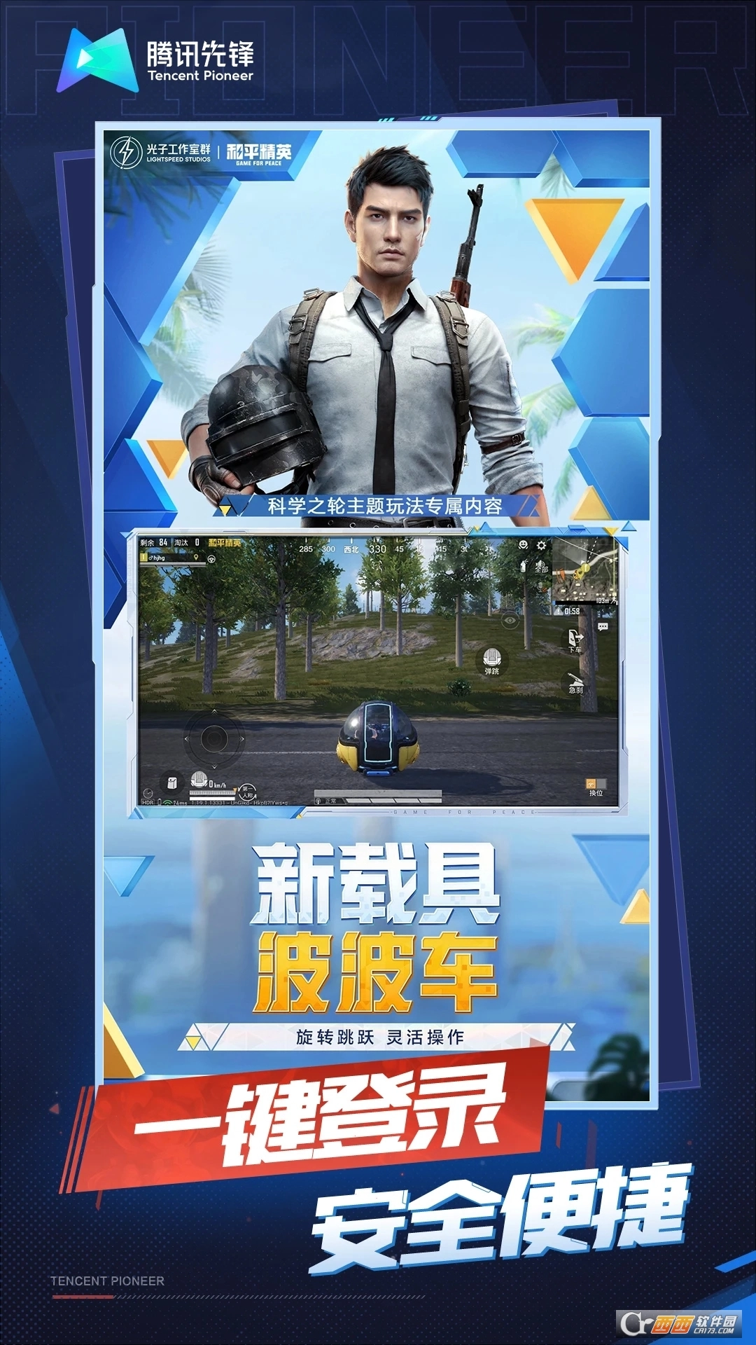 和平精英云游戏秒玩图1