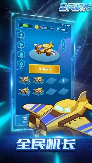 全民机长红包版