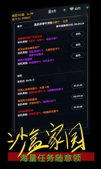 末世崛起手机版