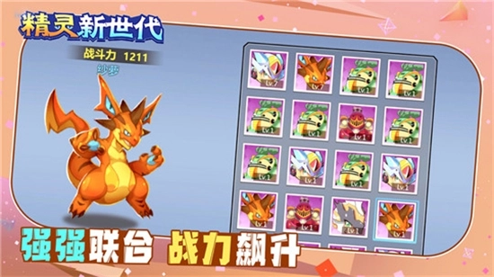 精灵新世代安卓版