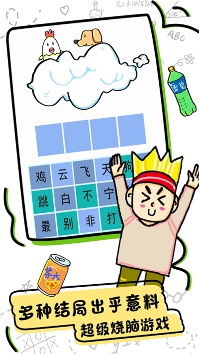 趣味猜猜猜游戏