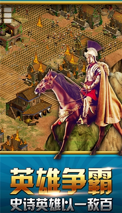 帝国时代之罗马复兴手游版图2