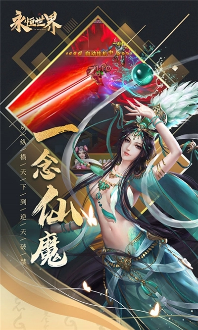 永恒世界最新版(1)