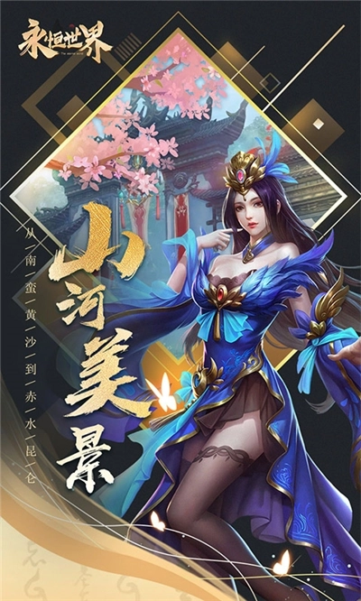 永恒世界最新版(2)