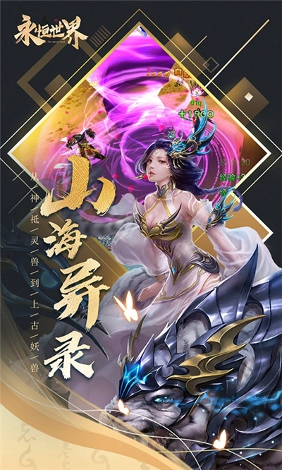 永恒世界最新版(3)