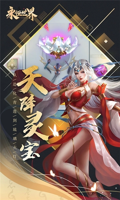 永恒世界最新版(4)