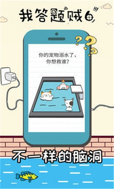 我答题贼6安卓版