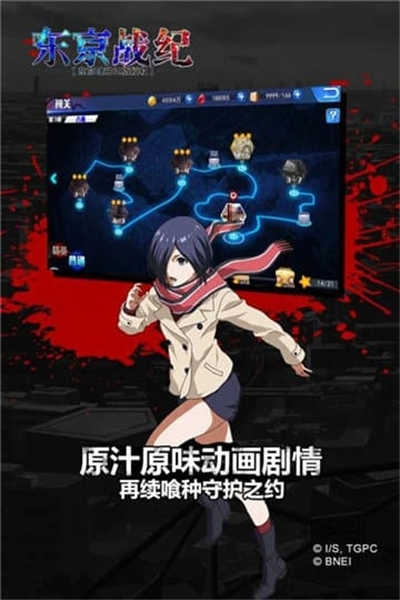 东京战纪最新版图1