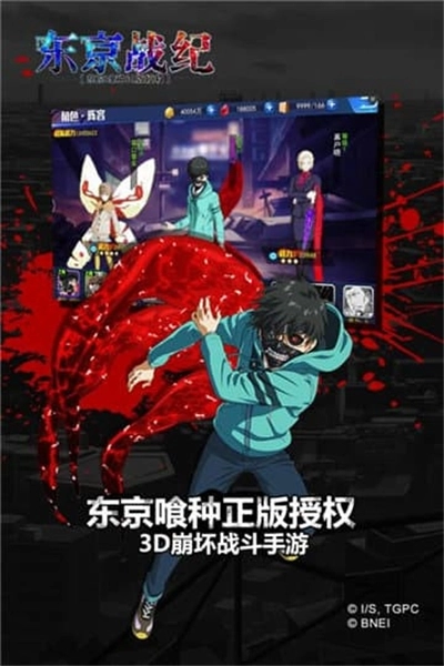 东京战纪最新版图3