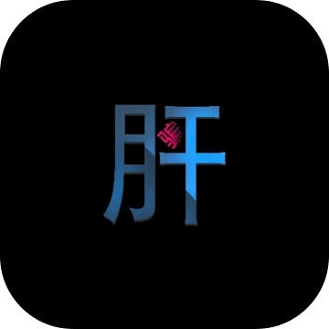 不正经的骗肝游戏