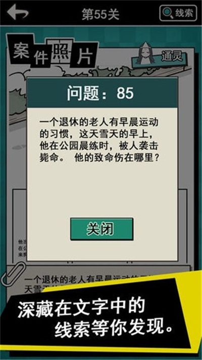 通灵侦探最新版