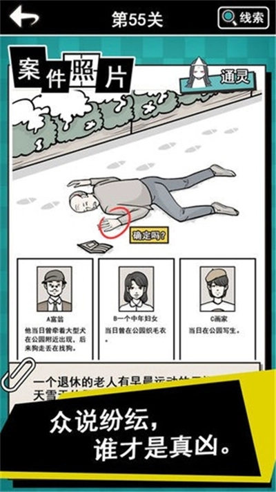 通灵侦探最新版