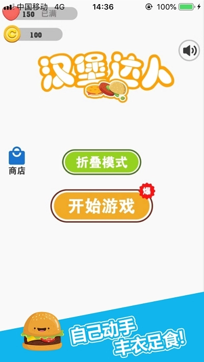 汉堡达人手游直装版图3