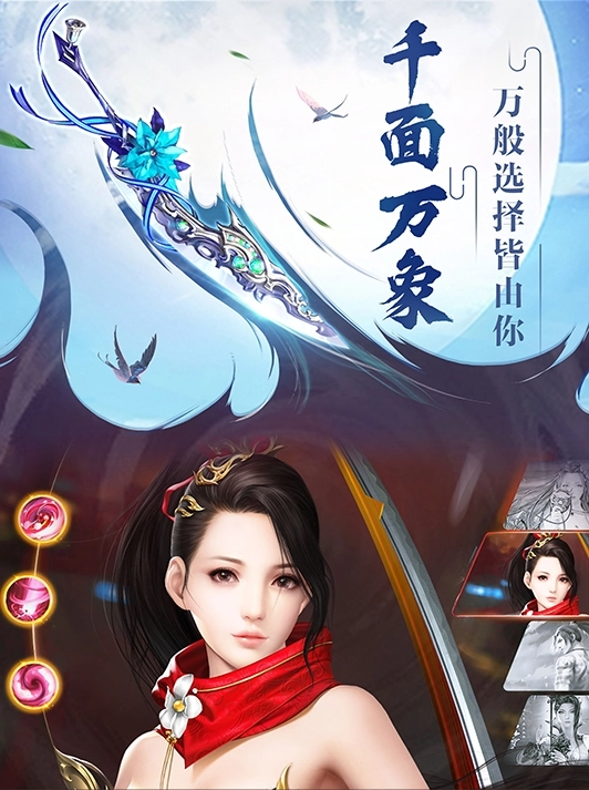 扶摇仙诀图3