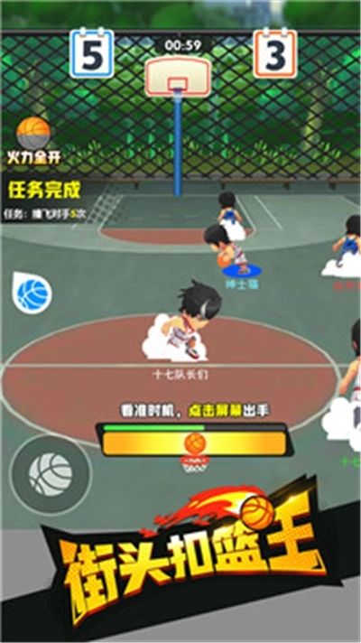 街头扣篮王安卓版(3)