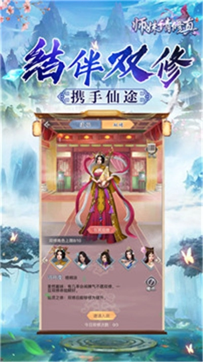 师妹请修真图4
