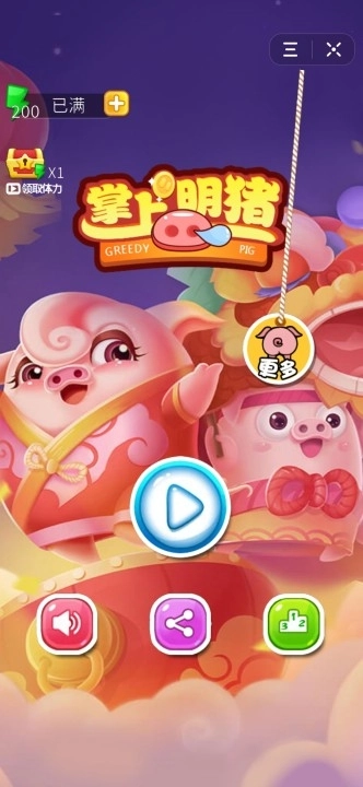 掌上明猪游戏完整版图1