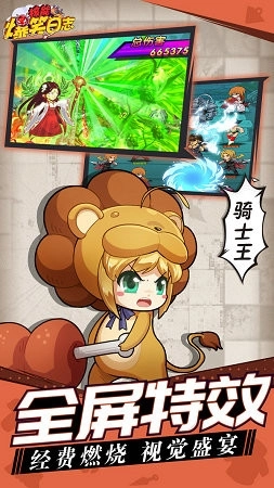 核能爆笑日志手机版