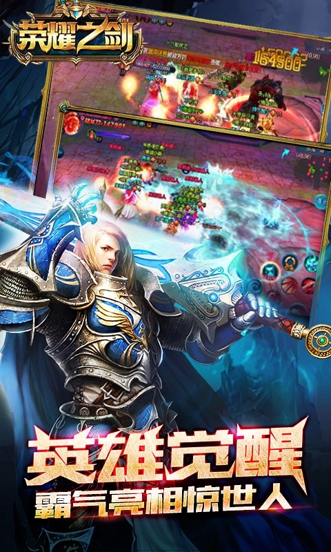 荣耀之剑怀旧版