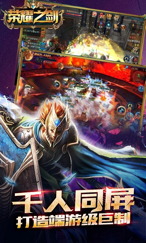 荣耀之剑怀旧版