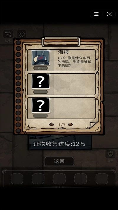 暗夜侦探游戏图1