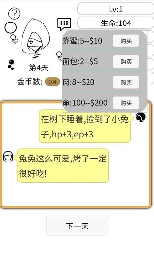 如果我是勇者图4
