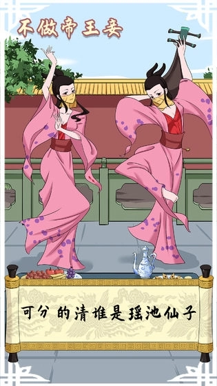 不做帝王妾游戏图3