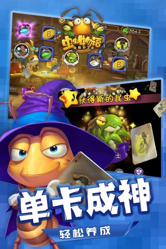 虫虫物语最新版图1
