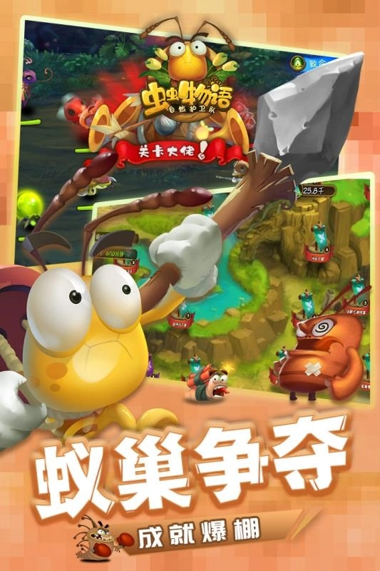 虫虫物语最新版图3