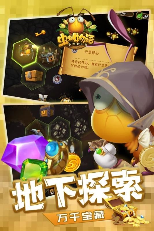 虫虫物语最新版图4