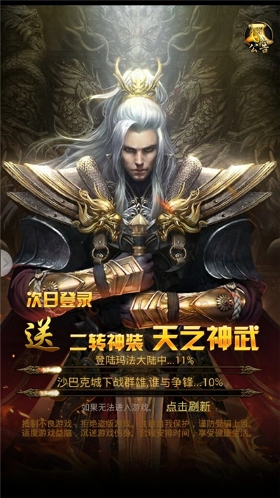 火龙超变图2