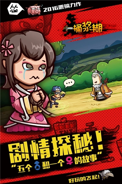 一桶浆糊最新版