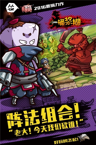 一桶浆糊最新版