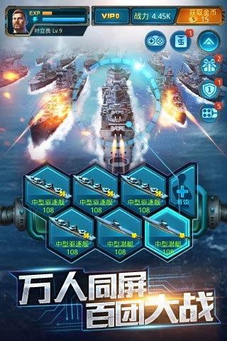 王牌战舰手机版图4