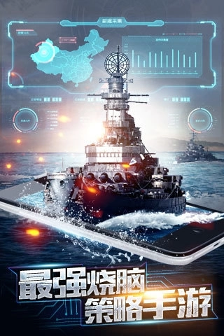王牌战舰手机版图1