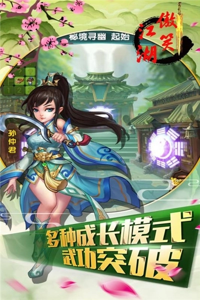 傲笑江湖绝世武仙游戏官方版图1