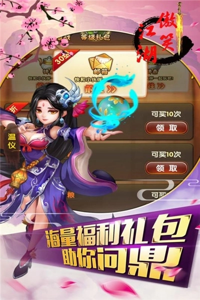 傲笑江湖绝世武仙游戏官方版图2