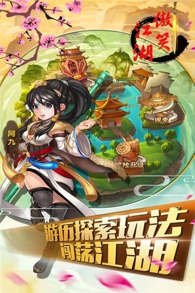 傲笑江湖绝世武仙游戏官方版图3