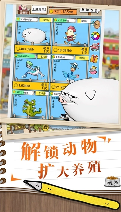 辞职去养猪手游直装版图1