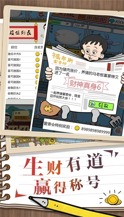 辞职去养猪手游直装版图3
