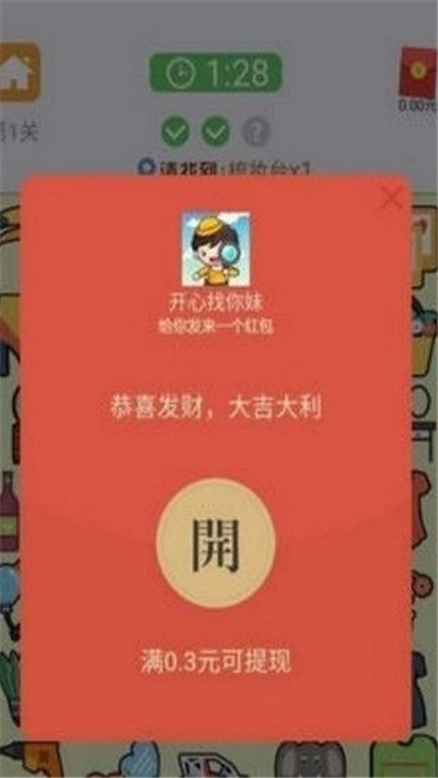 开心找你哥红包版