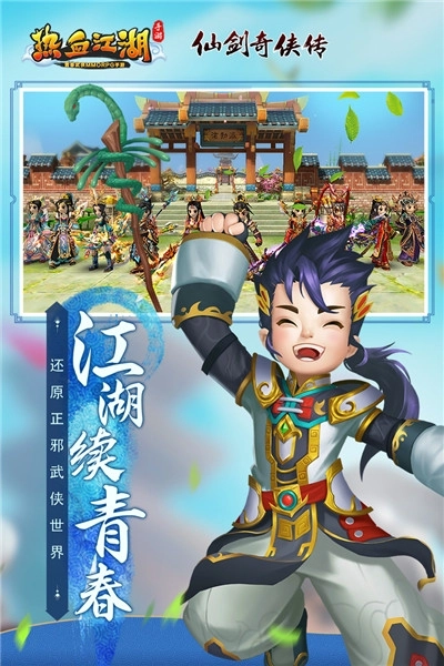 热血江湖最新版