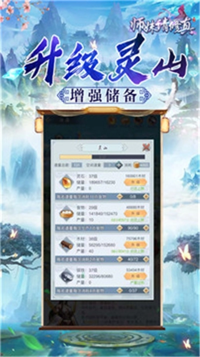 师妹请修真安卓版