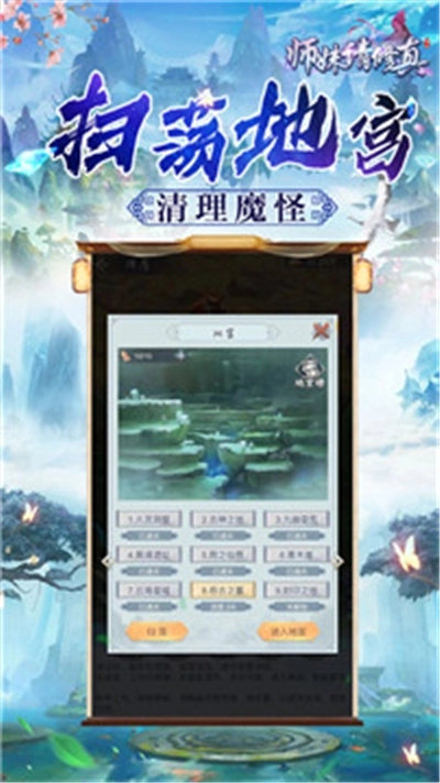 师妹请修真安卓版