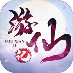 游仙记安卓版