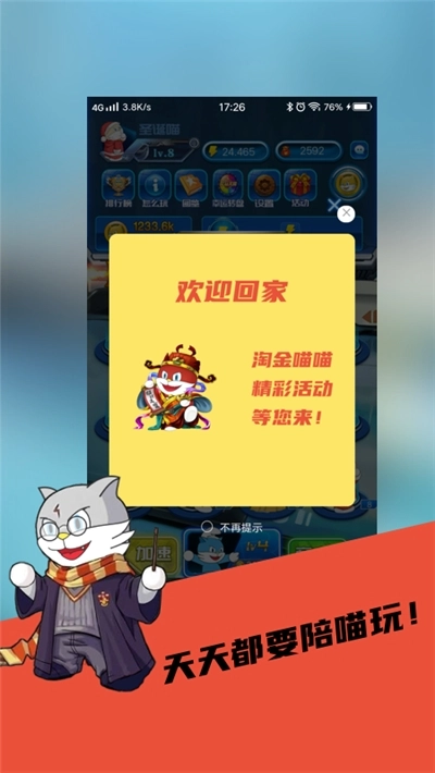 淘金喵喵红包版图3